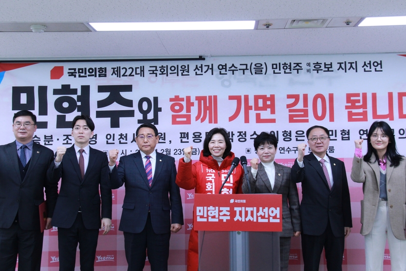 연수구을 현역 시·구의원 6명이 연수구청 브리핑룸에서 민현주 연수구을 예비후보와 함께 파이팅을 외치고 있다.ⓒ민현주 국민의 힘 연수구을 예비후보 사무실 제공