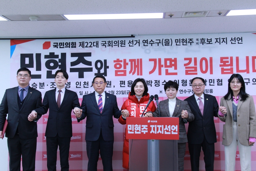 연수구을 현역 시·구의원 6명이 연수구청 브리핑룸에서 민현주 연수구을 예비후보와 함께 손을 잡고 총선 승리를 다짐했다.ⓒ민현주 국민의 힘 연수구을 예비후보 사무실 제공