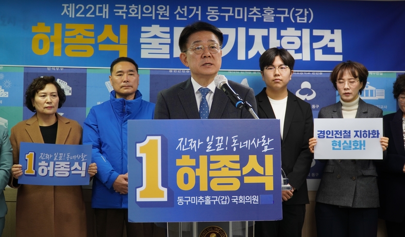더불어민주당 허종식 의원이 미추홀구청 브리핑룸에서 제22대 총선 출마 기자회견을 열고 있다. ⓒ 허종식의원실 젝ㅇ