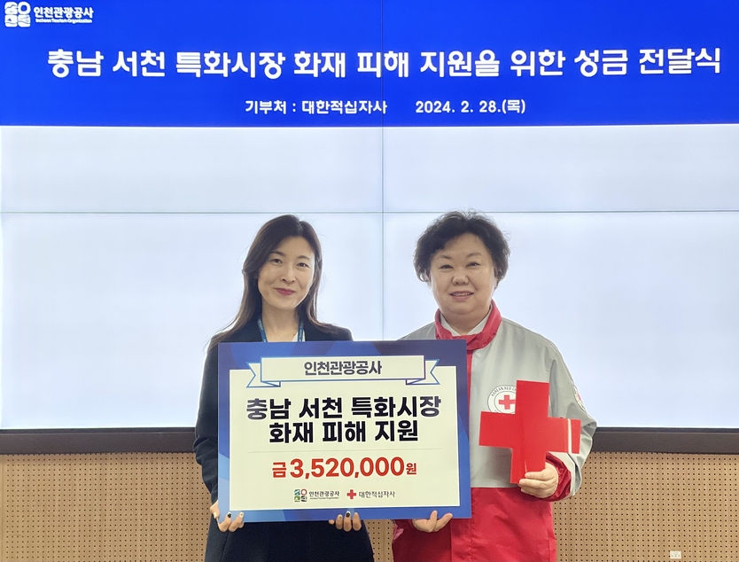 인천관광공사가 충남 서천 특화시장 화재 피해 복구 성금을 전달하고 있다. ⓒ 인천관광공사 제공