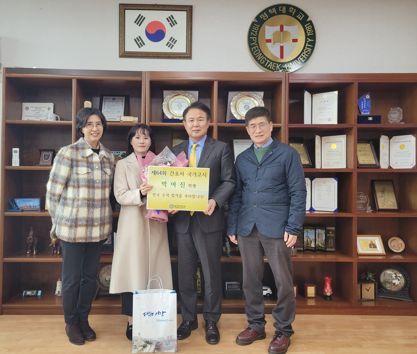 제64회 간호사 국가시험 전국 수석 박여진 졸업생, 평택대학교 총장 예방하고 관계자들과 기념촬영을 하고 있다. ⓒ 평택대 제공