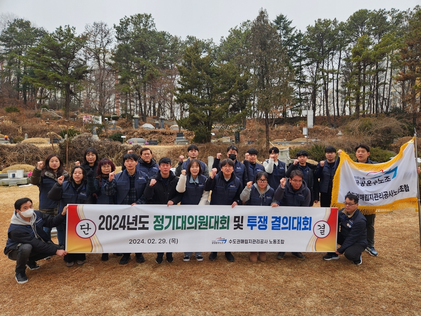 수도권매립지관리공사 노조와 공공운수노조가 매립지의 올바른 정책개선을 요구하는 연대투쟁 결의대회를 진행 후 기념촬영을 하고 있다. ⓒ 수도권매립지관리공사 제공