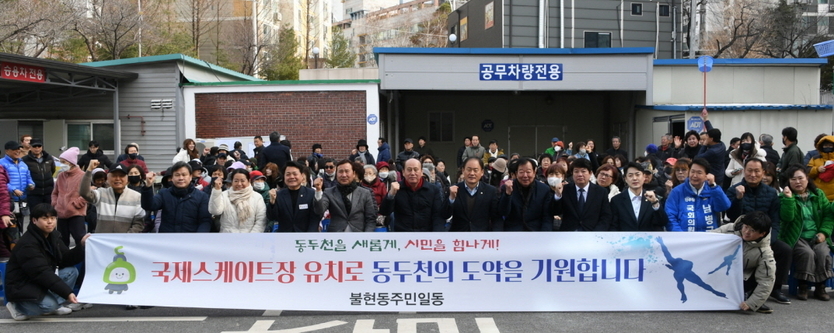 박형덕 동두천시장과 김승호 시의장이 관계자들과 불현동, 국제스케이트장 동두천 유치 캠페인 펼치고 있다 ⓒ 동두천시 제공