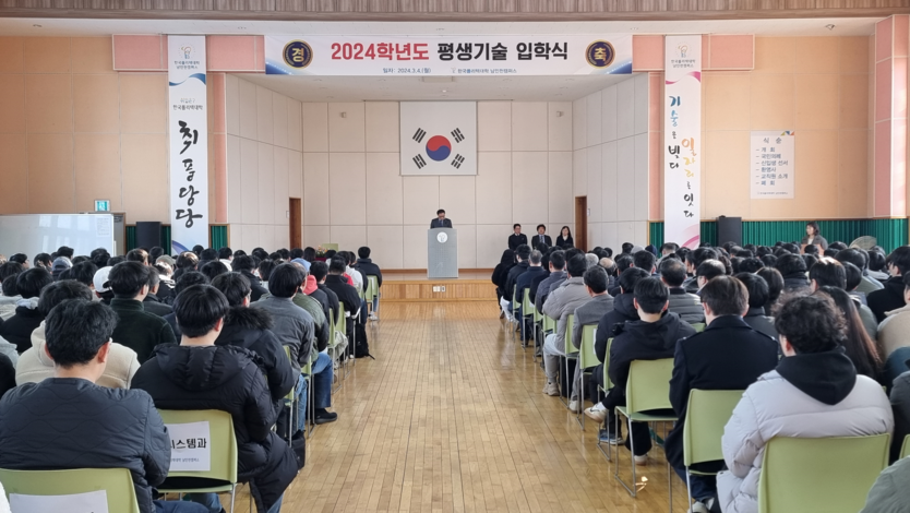 한국폴리텍대학 남인천캠퍼스 입학식.ⓒ한국폴리텍대학 남인천캠퍼스 제공