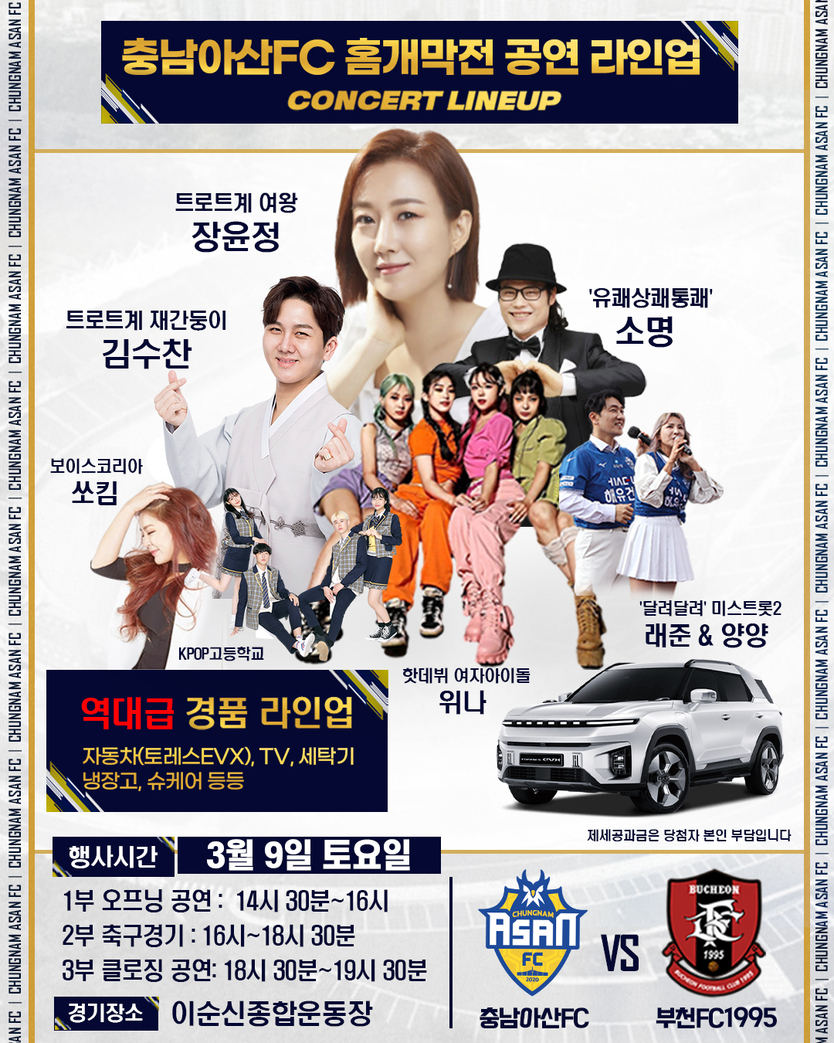 충남아산FC, 홈개막전 축제의 장 만든다 ⓒ 충남아산프로축구단 제공