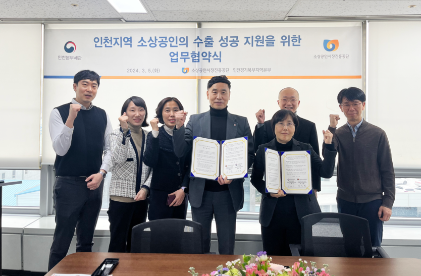 인천본부세관이 소상공인시장진흥공단 인천경기북부지역본부와 업무협약을 체결하고 기념촬영을 하고 있다.ⓒ인천본부세관 제공