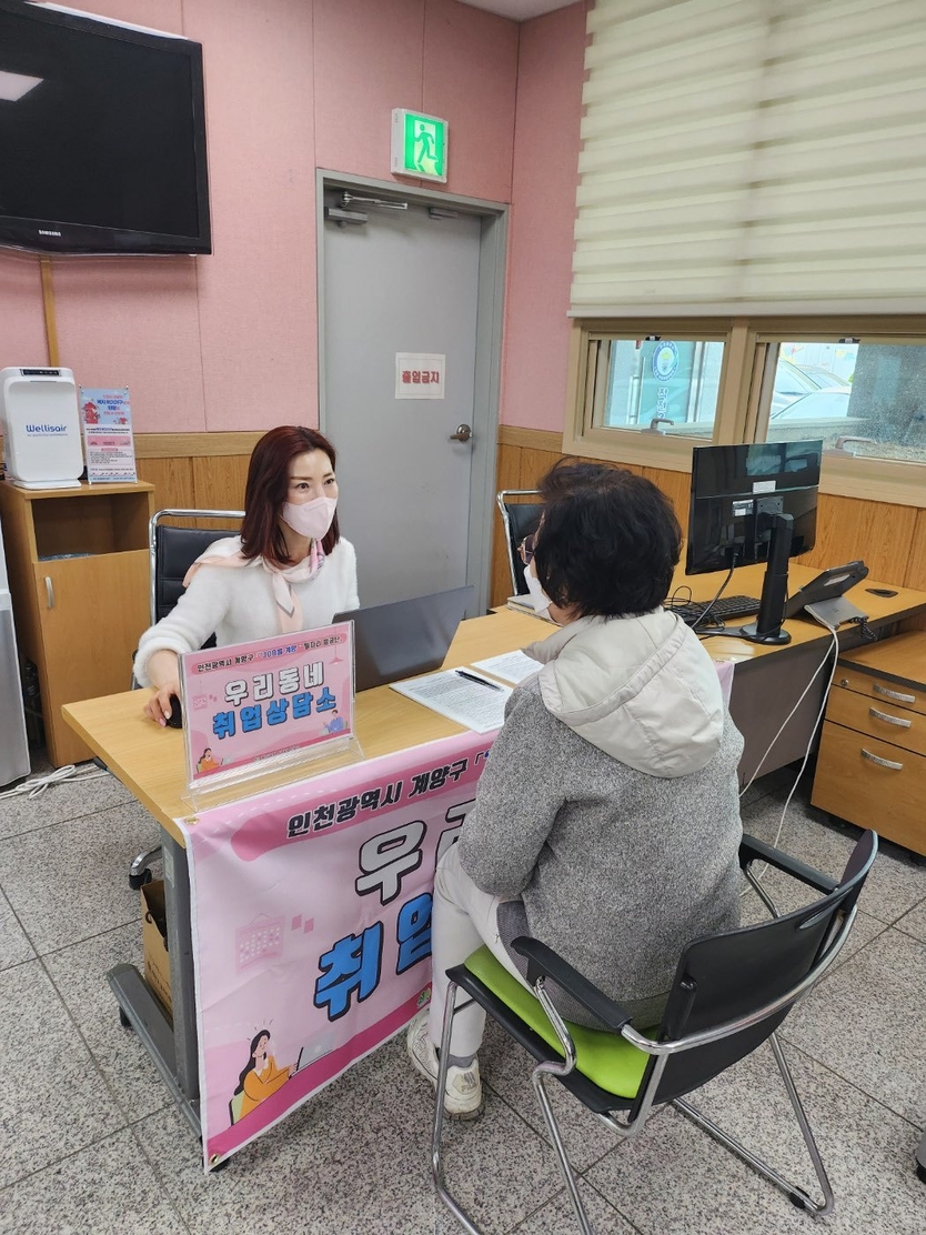 계양구, ‘우리 동네 취업상담소’ 3월부터 운영하며 상담을 받고 있다. ⓒ 계양구 제공