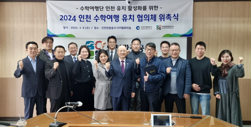 인천시 관관공사 백현 사장이 천고유의 역사·문화 관광자원과 연계한 수학여행 유치 활성화 위촉식을 개최하고 있다. ⓒ 인천관광공사 제공