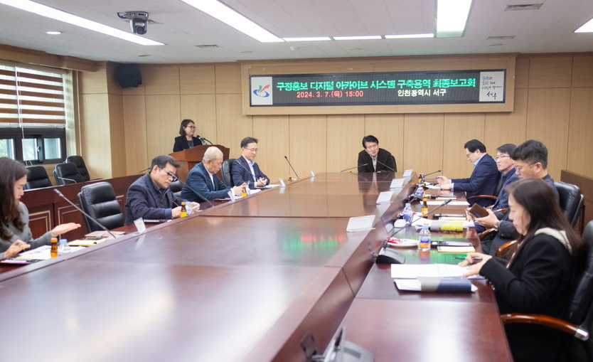 강범석 서구청장이 7일 ‘구정홍보 디지털 아카이브 시스템’을 구축 회의를 가지고 있다. ⓒ 서구청 제공