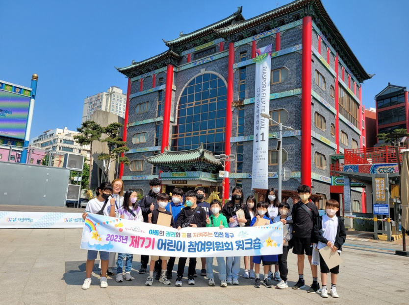 인천 동구_‘제8기 동구 어린이 참여위원회’ 모집 워크숍 개최 ⓒ 동구청 제공