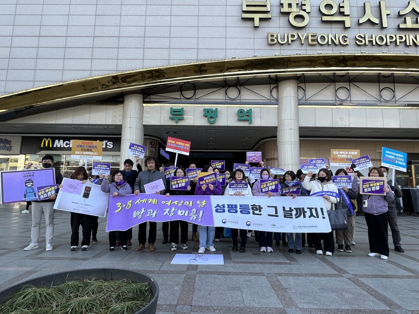 부평구청소년성문화센터, 3월8일 세계 여성의 날 거리행진 캠페인 진행 후 기념촬영을 하고 있다. ⓒ 부평구 제공