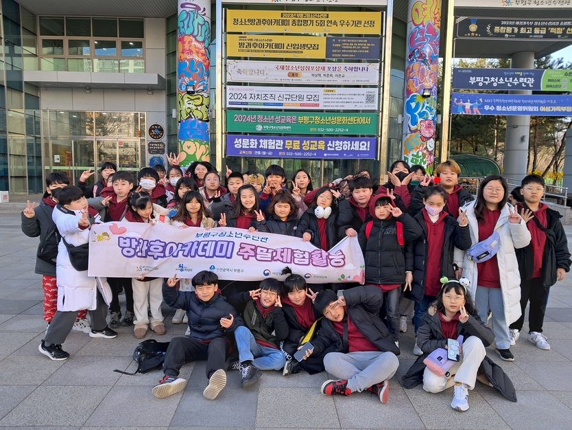 부평구청소년수련관 청소년방과후아카데미 ‘한꿈 힐링데이’주말체험활동 진행한 후 기념촬영을 하고 있다. ⓒ 부평구 제공