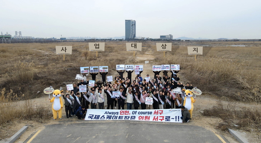 인천 서구, 국제스케이트장 신청부지에서 유치 성공 기원하고 있다 ⓒ 인천 서구청 제공