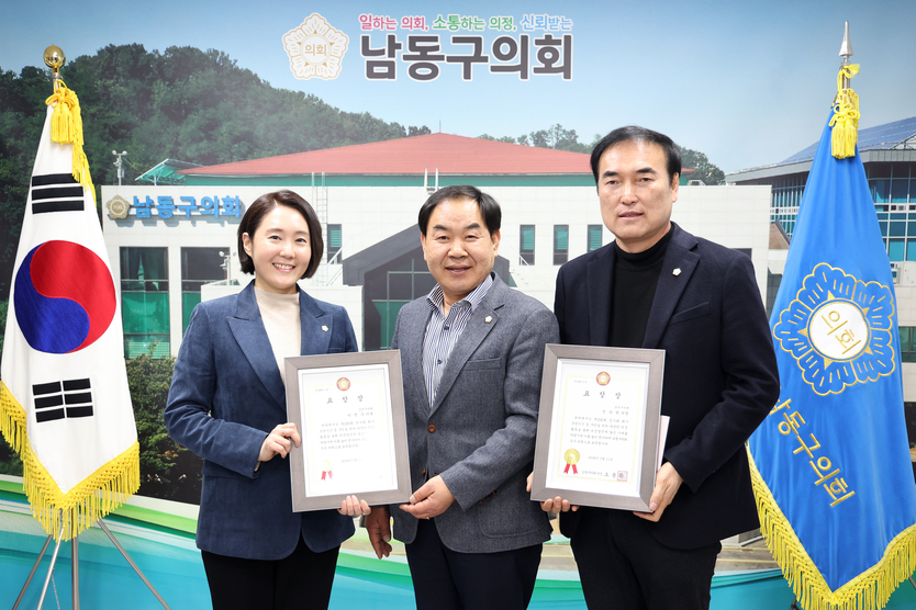 인천 남동구의회 오용환의장이 이연주,전유형의원에게 표팡장을 수여하고 기념촬영을 하고 있다. ⓒ 남동구의회 제공