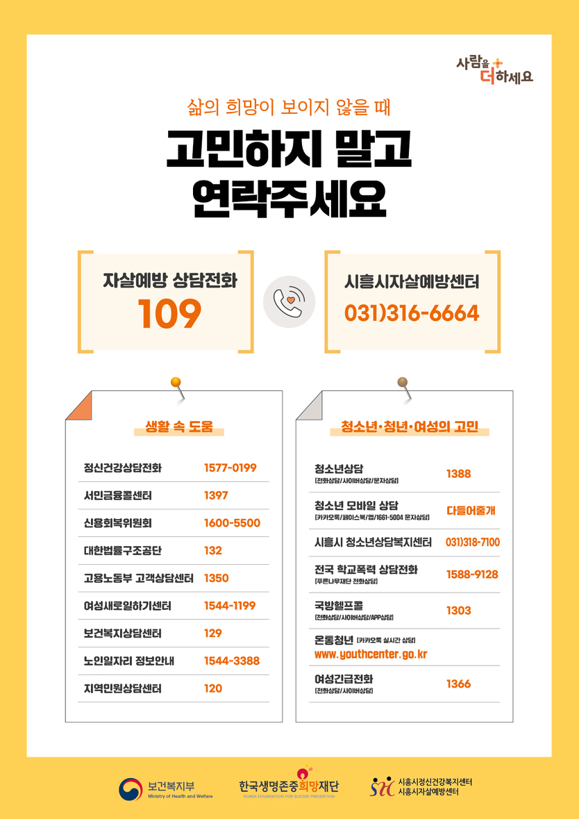 자살예방 집중 홍보 안내문 이미지.ⓒ시흥시 제공