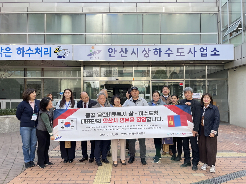 뭉크줄 울란바토르시 상하수도청 총괄운영본부장을 비롯해 개발공사의 하수처리 전문가 등 7명의 실무단이 안산시 상하수도사업소와 하수처리장을 방문했다.ⓒ안산시 제공
