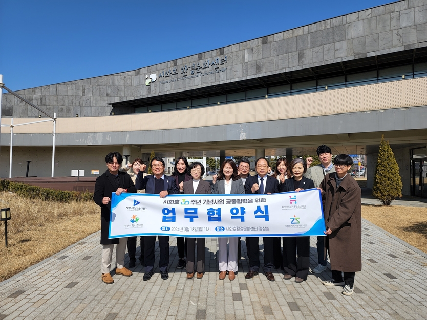 시흥시가 시화호 환경문화센터에서 시흥시청소년재단, 안산시청소년재단, 화성시여성가족청소년재단, 시화호지속가능파트너십 등 4개 기관이 시화호 30주년 기념사업 공동협력을 위한 업무협약을 체결했다.ⓒ시흥시 제공