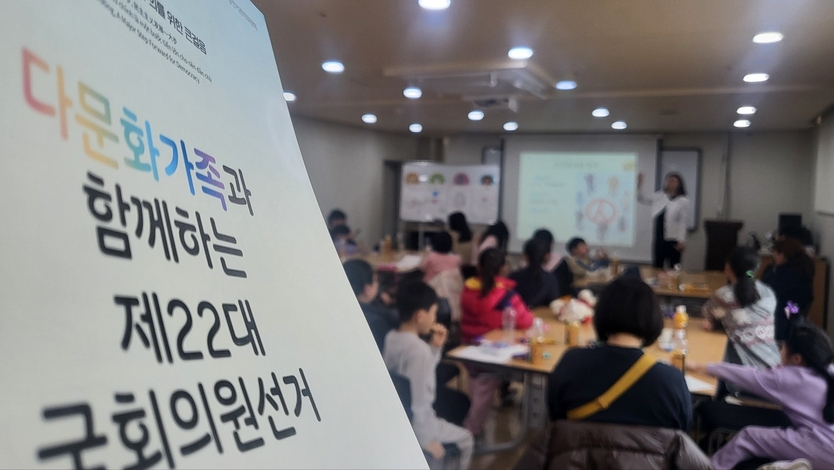 다문화 가족과 함께하는 민주시민교육연수와 모의투표 체험을 하고 있다. ⓒ 인천시선관위 제공