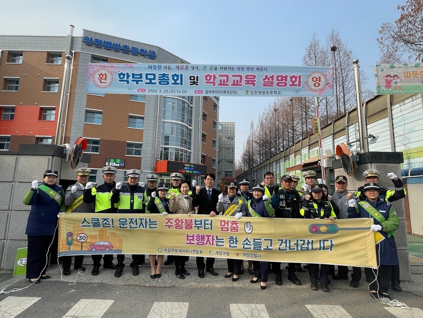 인천 계양경찰서 사진 제공