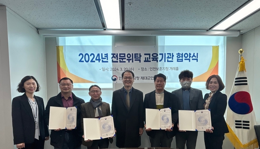 인천제대군인지원센터가 제대군인 취업역량 강화를 위한 위탁교육기관 업무 협약을 체결 했다.ⓒ인천보훈지청 제공