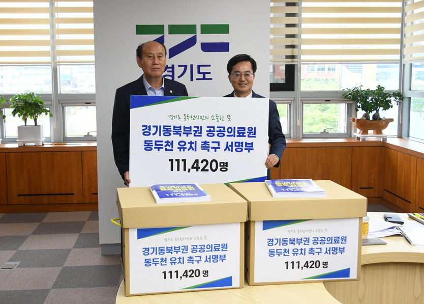 공공의료원 동두천 유치 11만 서명부 전달 ⓒ 동두천시 제공