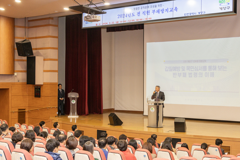 윤환 계양구청장이, 청렴한 공직문화 조성 위해 전 직원 부패방지교육에 인사말을 하고 있다. ⓒ 계양구 제공