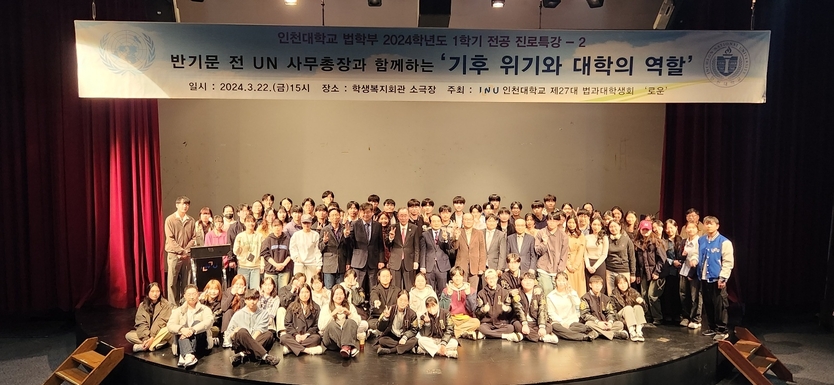 반기문 전 UN 사무총장과 인천대학생들이 기후 위기와 대학의 역할에 대해 토론후 기념촬영을 하고 있다. ⓒ 인천대 제공