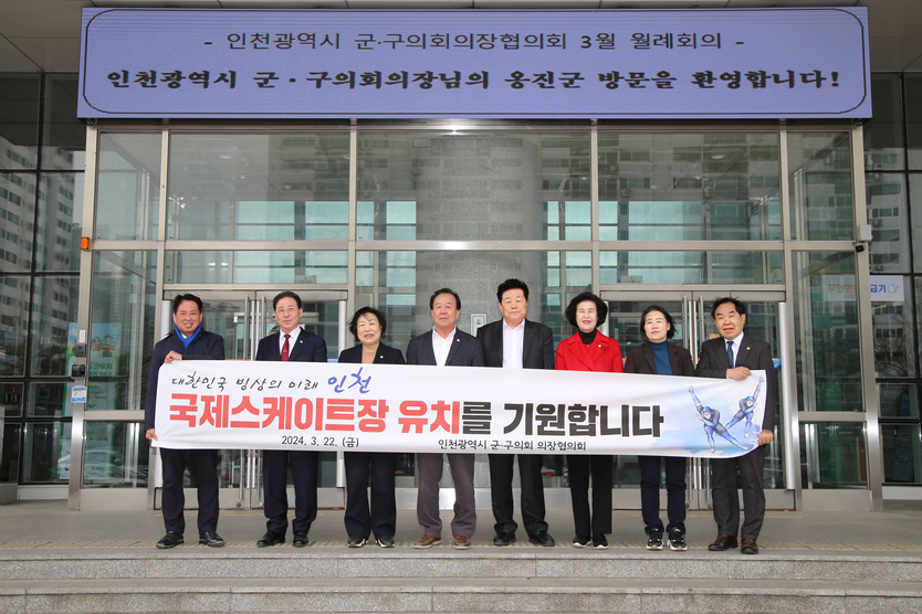인천시서구의회가 인천시 군 구의회 의장협의회 월례회의에서 국제스케이트장 유치를 기원 목소리를 내고 있다. ⓒ 인천시서구의회 제공