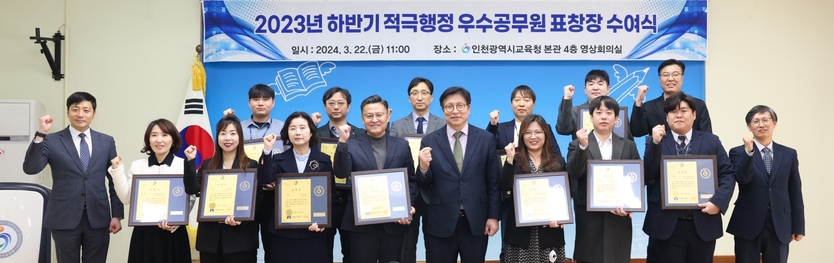 인천광역시교육청, 2023 하반기 적극행정 우수공무원 표창장을 수여 후 기념촬영을 하고 있다. ⓒ 인천시교육청 제공