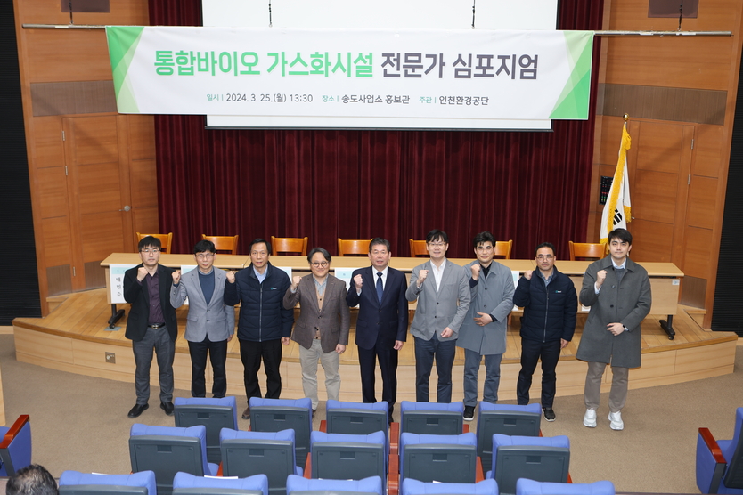 최계운 이사장이 통합바이오가스화시설 활용 방안에 대한 심포지엄을 발표자 및 토론자들이 기념촬영을 하고 있다. ⓒ 인천환경공단 제공