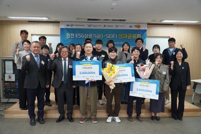 수도권매립지관리공사가 ‘2023년도 인천 ESG 상생기금 성과공유회를 가지고 기념촬영을 하고 있다. ⓒ 수도권매립지관리공사 제공