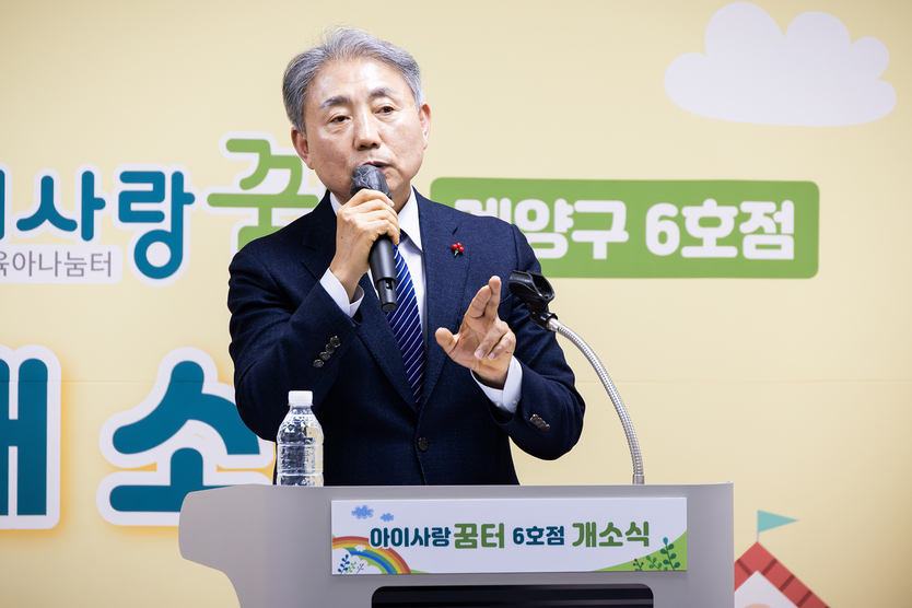 아이사랑꿈터 개소식에서 인사말을 하고 있다. ⓒ 인천계양구 제공