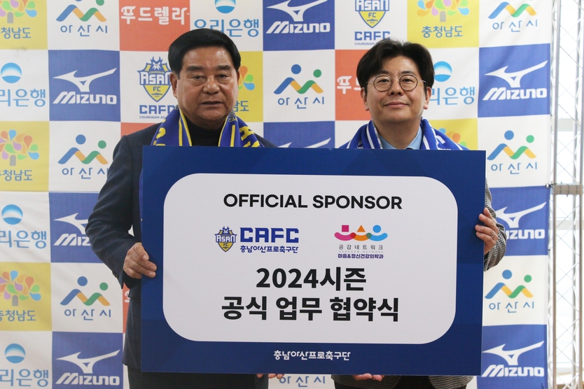 충남아산FC, 파라다이스 스파 도고와 공식 후원협약 체결하고 있다. ⓒ 충남아산FC젲공