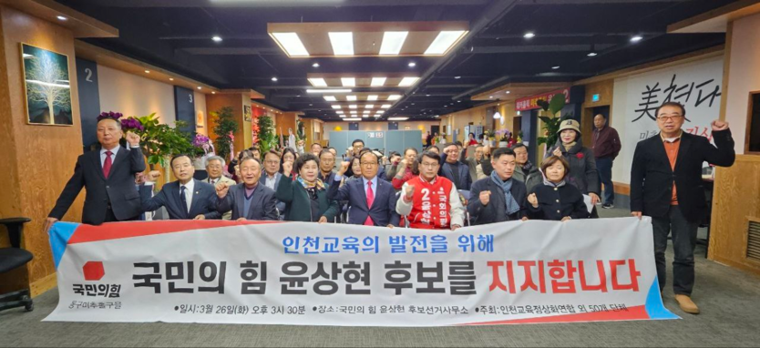 국힘 윤상현 후보 지지선언에 참여한 이선규 인교연합 이사장과 49개 단체 회원들이 참여해 지지를 선언했다. ⓒ 인교연 제공