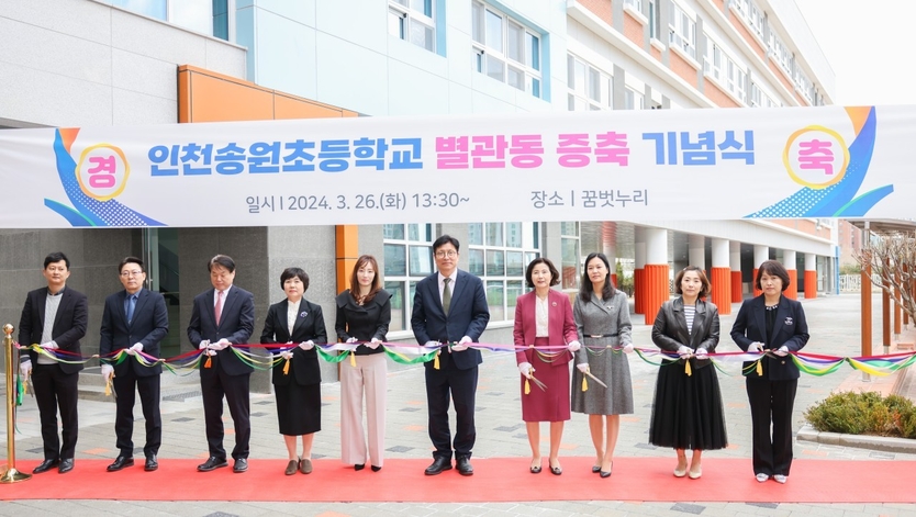 도성훈 인천시교육감, 인천송원초 별관동 증축 기념식 참석해 테이프 컷팅을 하고 있다 ⓒ 인천시교육청 제공