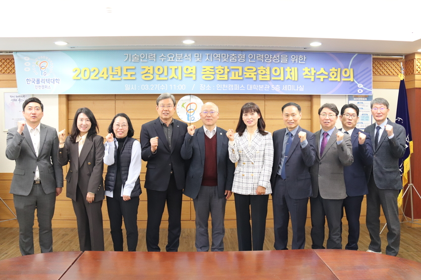경인종합교육협의체 회의를 진행하고 기념촬영을 하고 있다.ⓒ한국폴리텍대학 인천캠퍼스 제공