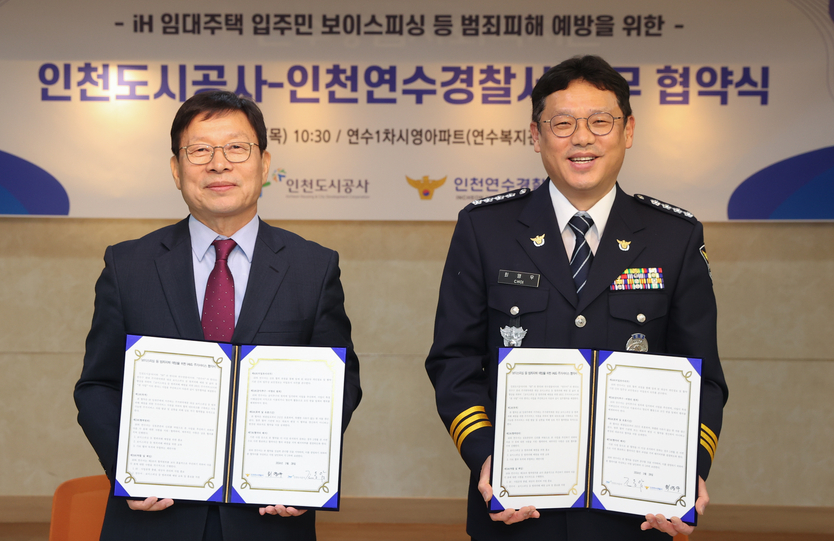 조동암 인천도시공사장과 최영우 연수경찰서장이 범죄피해 예방을 위한 업무협약을 체결했다. ⓒ 인천도시공사 제공 