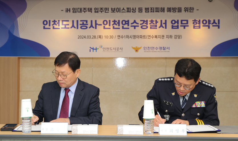 인천도시공사-인천연수경찰서 업무 협약식에 서명하고 있다 .ⓒ 인천도시공사 제공