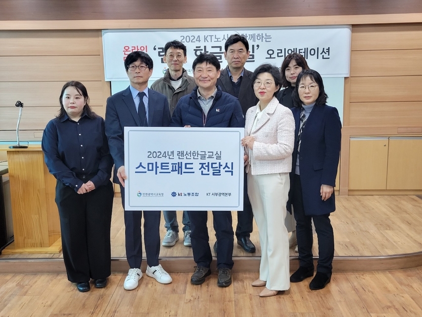 인천시교육청, KT와 협력해 다문화학생 대상 랜선 한글교실 운영 지원하고 있다. ⓒ 인천시교육청 제공