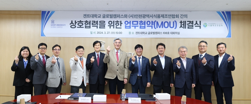 한태준 겐트대총장과 김원진 (사)인천시식품제조연합회 부사장과 관계자들이 단체기념촬영을 하고 있다. ⓒ 겐트대 제공