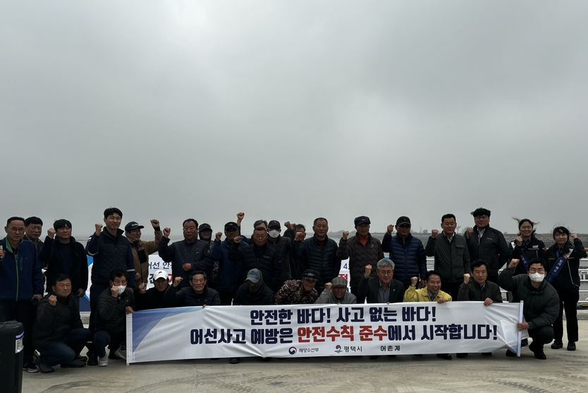 평택시가 어선사고 예방 어업인 릴레이 안전 캠페인을 펼치고 있다. ⓒ 평택시 제공