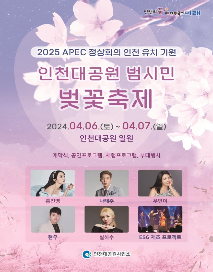 벗꽃축제 행사포스터 