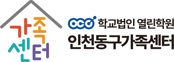 인천동구가족센터 로고