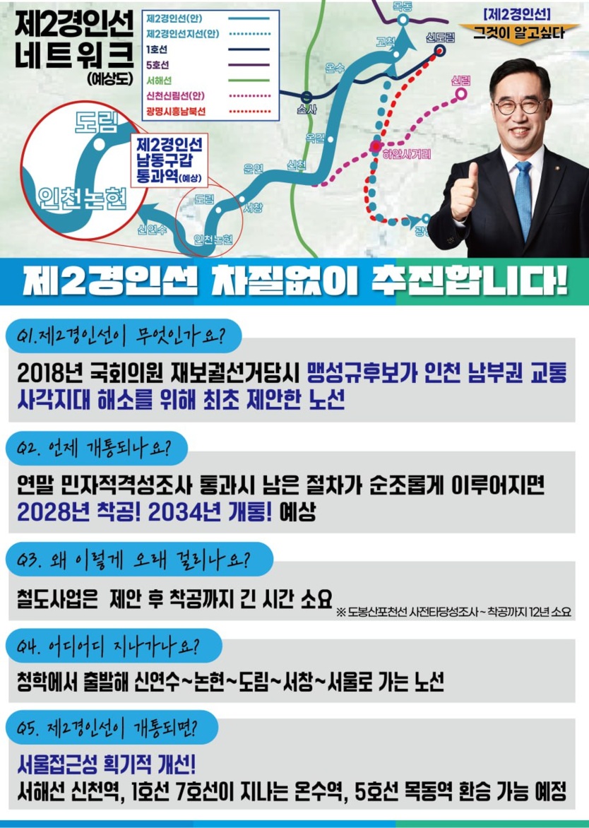제2경인선 그것이 알고 싶다