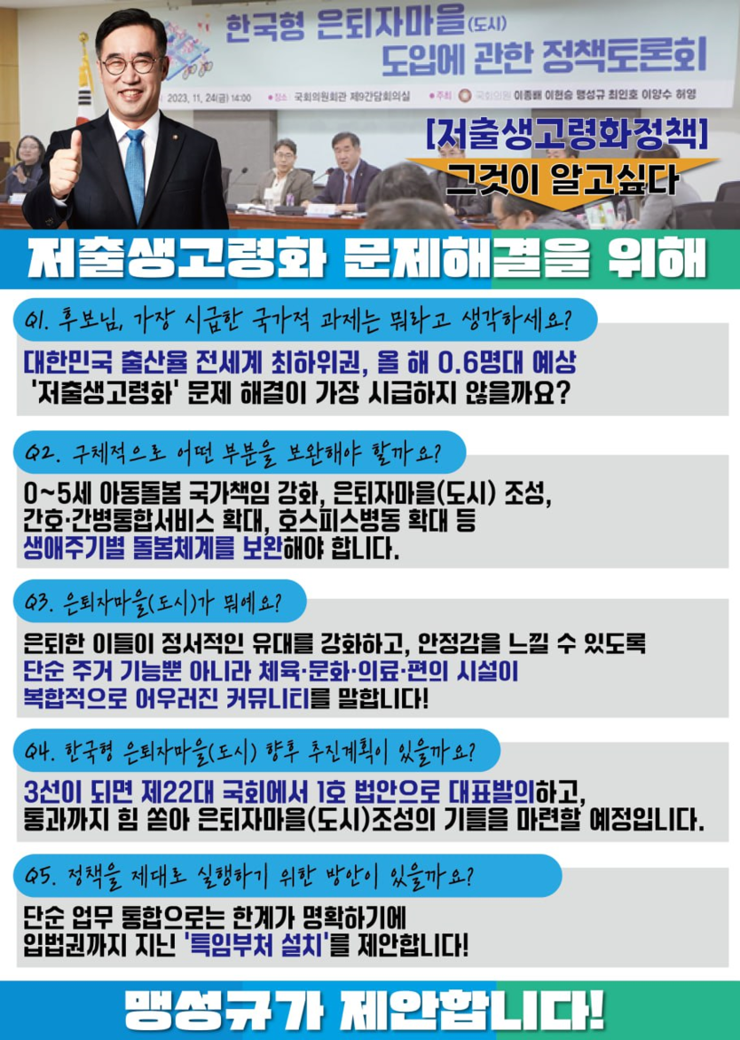 저출생고령화 정책 그것이 알고 싶다