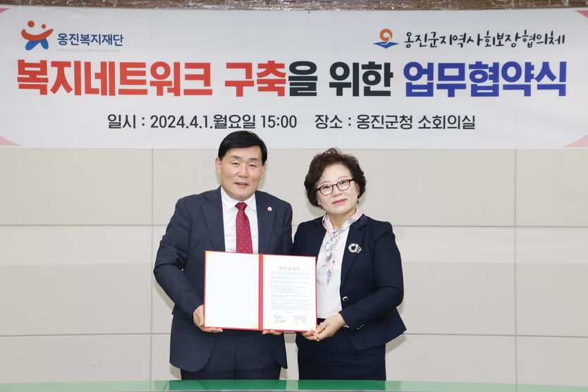 (재)옹진복지재단 문경복이사장이, 지역복지 증진을 위해 옹진군지역사회보장협의체와 업무협약 체결하고 기념촬영을 하고 있다. ⓒ 옹진군 제공