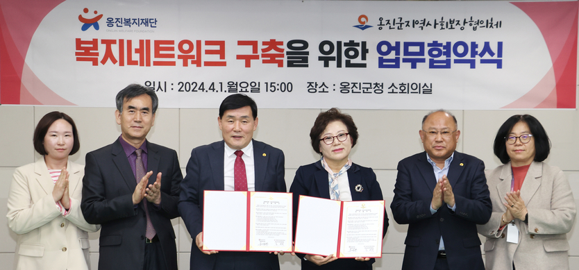 (재)옹진복지재단 문경복 이사장이, 지역복지 증진을 위하여 옹진군지역사회보장협의체와 업무협약 체결을 하고 기념촬영을 하고 있다. ⓒ 옹진군 제공