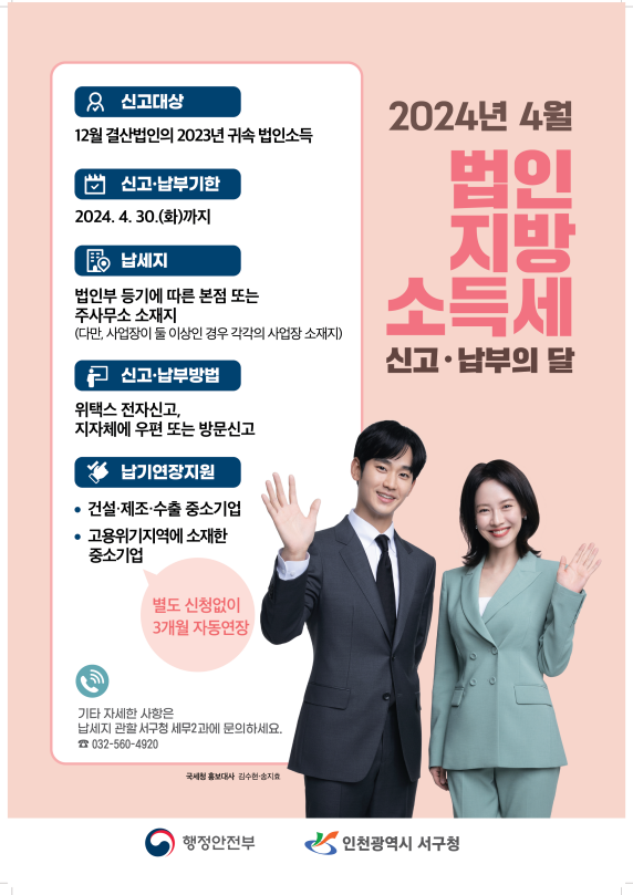 서구 법인세신고 포스터 