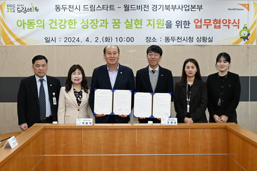 박형덕 동두천시장이 조광남 월드비전 본부장 및 관계자들과 드림스타트, 월드비전과 위기·취약 아동 지원을 위한 업무 협약 추진 후 기념촬영을 하고 있다 ⓒ 동두천시 제공
