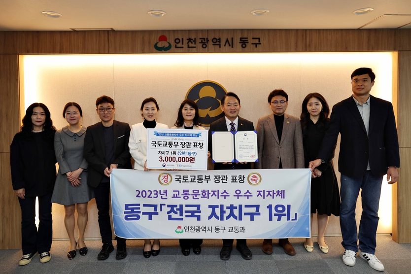 김찬진 인천 동구청장이 관계자들과 교통문화지수 전국 자치구 1위 국토교통부 장관 표장을 수여 하고 있다. ⓒ 동구청 제공